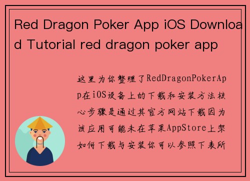 Red Dragon Poker App iOS Download Tutorial red dragon poker app ios download tutorial