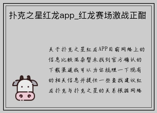 扑克之星红龙app_红龙赛场激战正酣