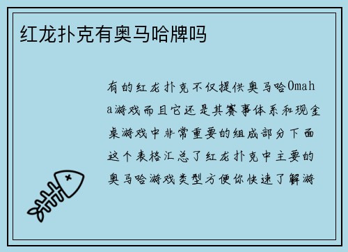 红龙扑克有奥马哈牌吗